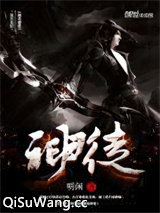 绝代神徒小说
