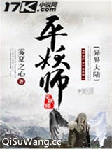 平妖师小说