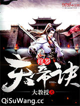 修罗天帝诀小说