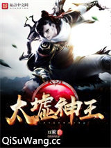 太墟神王小说