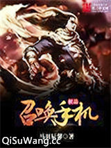 极品召唤手机小说