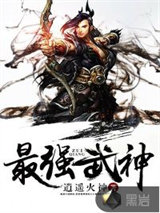 最强武神小说