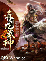 赤龙武神小说