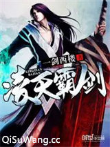 凌天霸剑小说