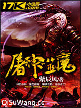 屠神噬魔小说