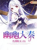 幽幽大秦小说