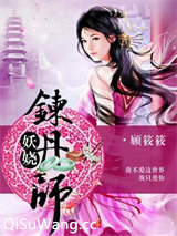 妖娆炼丹师小说