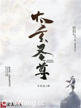 太玄圣尊小说