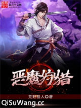 恶魔狩猎小说