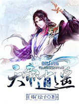 天帝逍遥小说