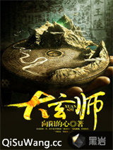 大玄师小说