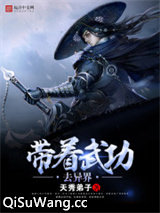 带着武功去异界小说