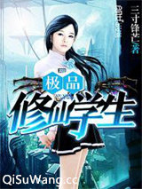 极品修仙学生小说