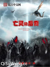 亡灵的后裔小说