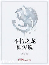 不朽之龙神传说小说