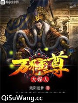 万界至尊大媒人小说