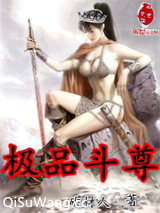 极品斗尊小说