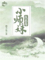 小师妹真恶毒小说