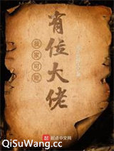 我家可能有位大佬小说