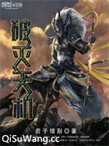 破灭天机小说