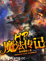 HP魔法传记小说