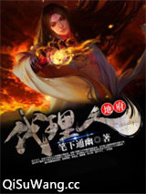 地府代理人小说