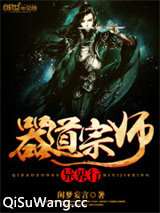 器道宗师异界行小说