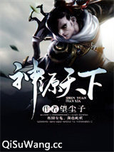 神源天下小说