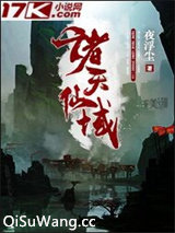 诸天仙域小说