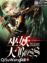 巫妖大BOSS小说
