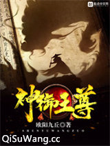 神御王尊小说