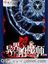 异界附魔师小说