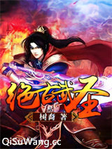 绝古武圣小说