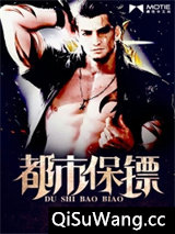 都市保镖小说