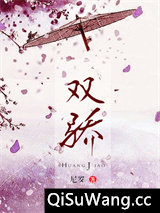 双骄小说
