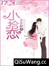 小拾恋小说
