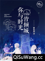 你与时光皆倾城小说