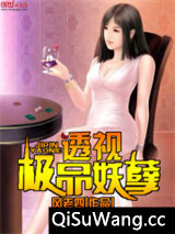 极品妖孽霸主小说