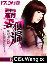 霸妻侧漏小说