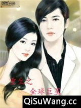 重生之全球巨星小说