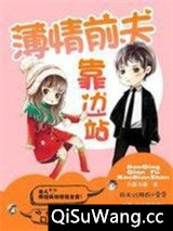 薄情前夫靠边站小说
