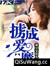 掳爱成魔小说