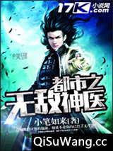 都市之无敌神医小说