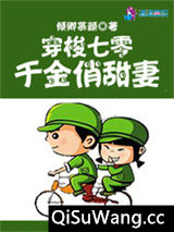 穿梭七零：千金俏甜妻小说