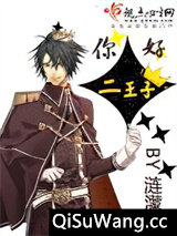 假面公主逆袭记小说