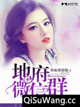 地府微信群小说
