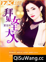 拜见女王大人小说