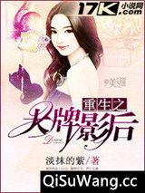 重生之大牌影后小说