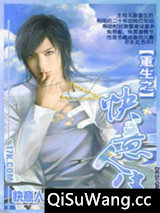 重生之快意人生小说