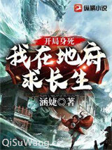 开局身死，我在地府求长生小说